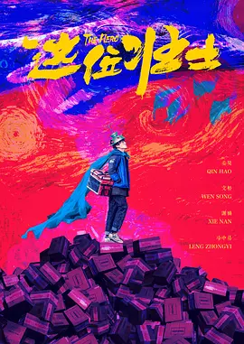 这十年来，电影人坚持以人民为中心的创作导向，通过接地气的故事、多类型融合的创作手法，用光影再现民族记忆，奏响时代强音。