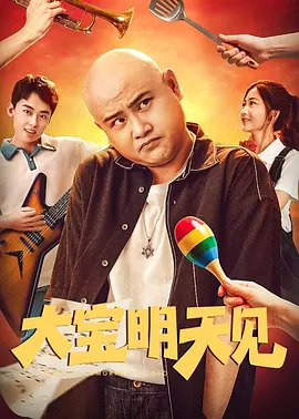 影片讲述了世纪之交，这座遍地黄金的欲望之城正处于巨变的前夜。