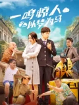两人签订契约互换人生，看似双赢的交易却暗藏杀机，无名尸体、加密文件、家族黑金交易接连曝光，两人从合作走向猜忌。