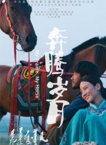 续集备案的消息令人振奋，但也让人好奇，当曾经的第一男主胡建林换成众和集团分公司的小组长刘奔，故事将会如何展开。