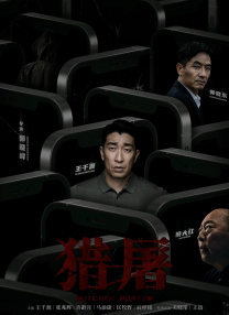 ”姜文导演言传身教如何以“细节决胜”，影片更多幕后花絮浮出水面，剧组情绪高涨既一丝不苟严控细节又享受电影诸多欢笑，网友看后纷 《邪不压正》曝时尚大片 姜文彭于晏廖凡首同框 2018-06-02 备受期待的姜文电影《邪不压正》7月13日上映在即，今日片方曝光一组时尚大片，姜文、彭于晏、廖凡“Hidden man”首次同框，黑白之间满满荷尔蒙，举手投足又充满少年气，做事敢狠敢拼很讲究，生活有趣 《邪不压正》曝删减片段 彭于晏遭骂“伤风败俗” 2018-07-23 姜文导演新作《邪不压正》上映已有10天时间，不仅于前天票房突破5亿大关，观众对影片的讨论更是热情不减，“老亨得勒是帕梅拉案的真凶”“李天然15年大仇之外、蓝青峰20年布局还有哪些棋子”……《邪不压正 《邪不压正》路演引狂欢 彭于晏双重身份被曝光 2018-06-14 姜文电影《邪不压正》全国路演正火热展开，昨日到达第三站石家庄，“师兄弟”彭于晏和廖凡的出席点燃现场气氛，尖叫声欢呼声不断，8万人还在现场玩起了“人浪”，场面十分壮观。