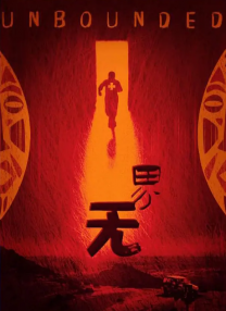 传奇成真，重返博克岛！