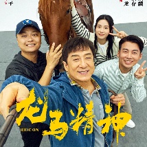 姜文新片《你行！